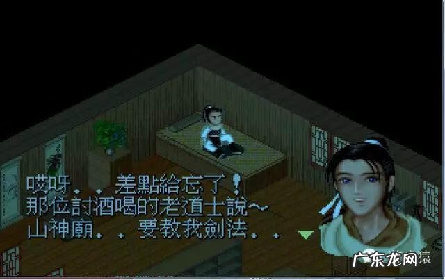 仙剑奇侠传1图文全攻略详细图文 仙剑一攻略图文攻略