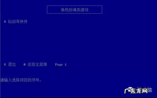 仙剑奇侠传1图文全攻略详细图文 仙剑一攻略图文攻略