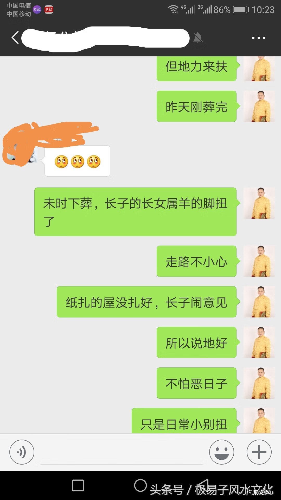 风水择日课 风水日课评判