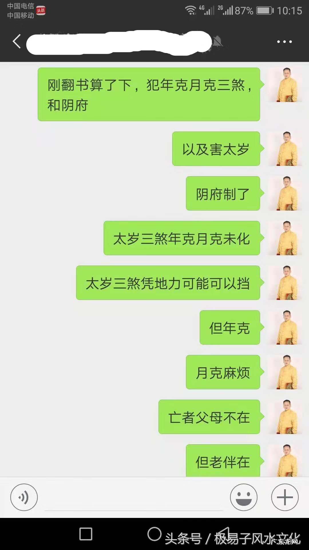 风水择日课 风水日课评判