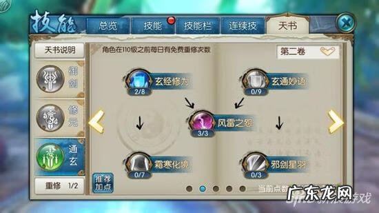 梦幻新诛仙青云加点 新诛仙青云技能加点