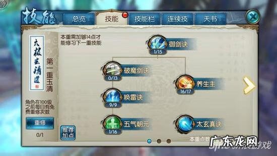 梦幻新诛仙青云加点 新诛仙青云技能加点