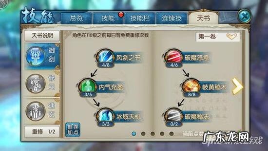 梦幻新诛仙青云加点 新诛仙青云技能加点