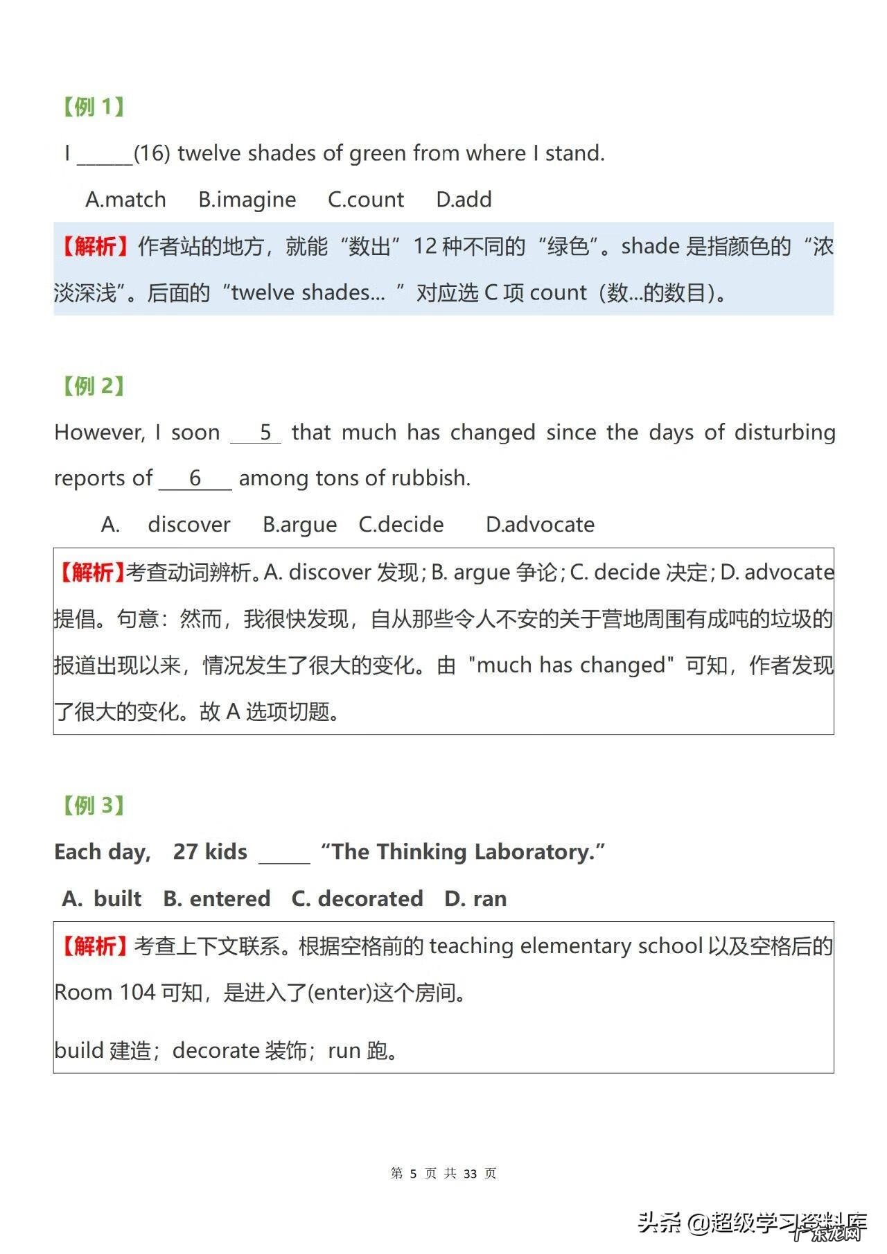 高二英语完形填空100篇