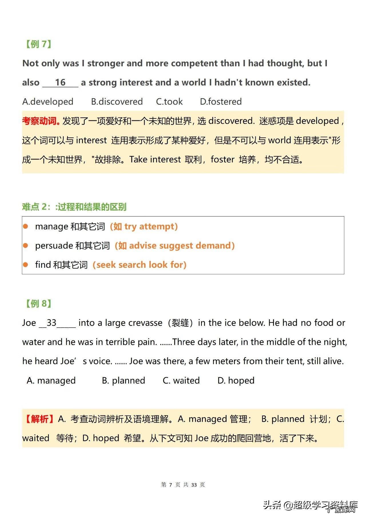 高二英语完形填空100篇