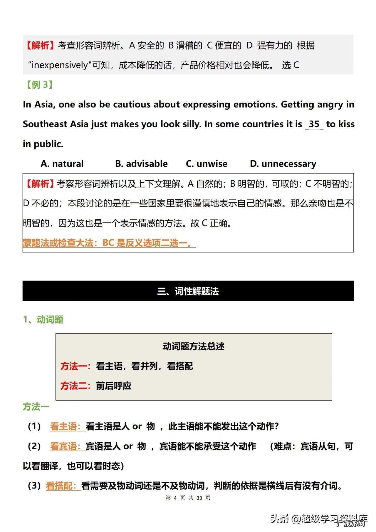 高二英语完形填空100篇