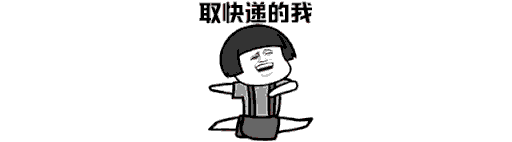 快递需要英语怎么说 帮忙拿快递英语