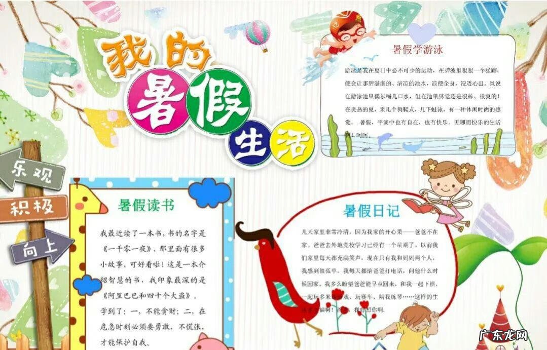 暑假的一天优秀作文 暑假的一天手抄报