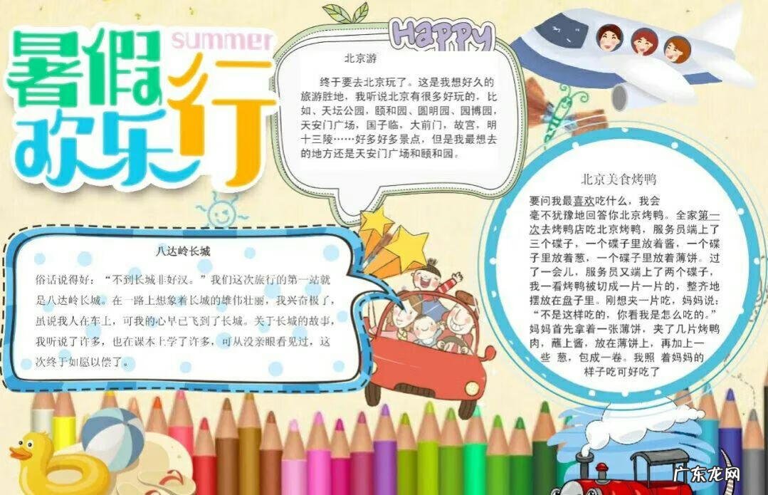 暑假的一天优秀作文 暑假的一天手抄报