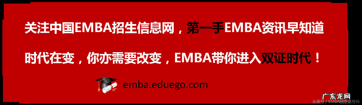 emba培训学校 emba院校推荐