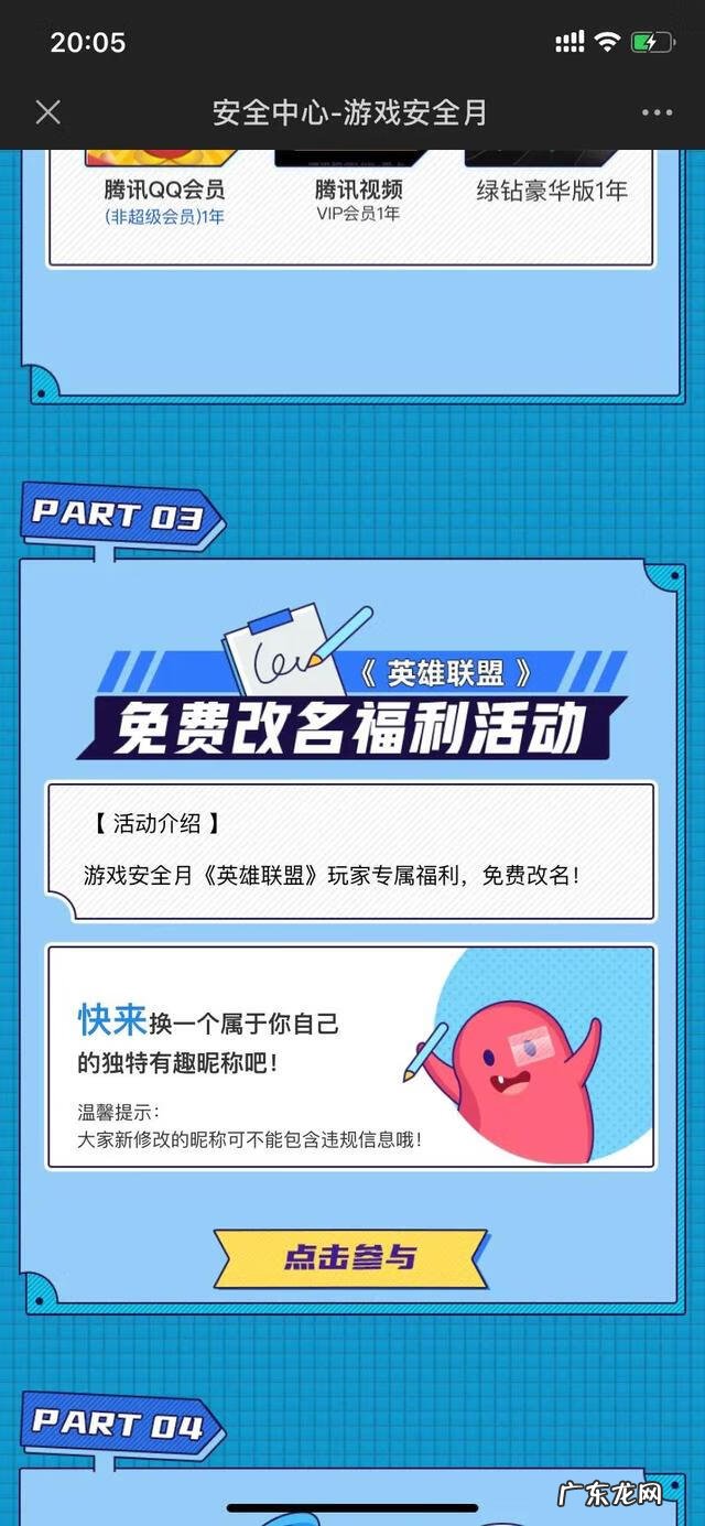 2022免费改名 英雄联盟免费改名