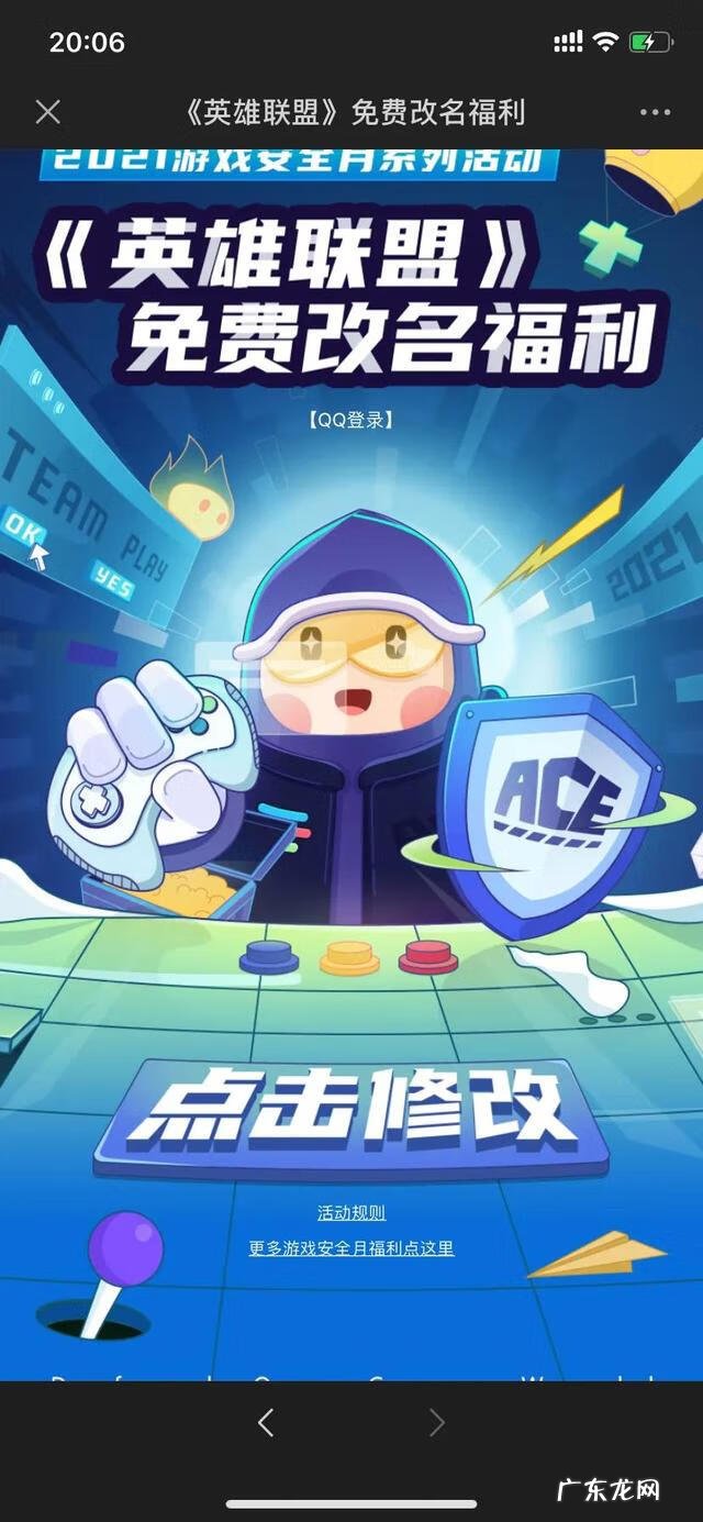 2022免费改名 英雄联盟免费改名