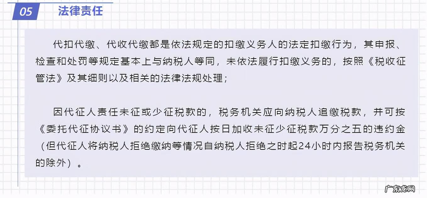 什么是代扣代缴,什么是代收代缴 代扣代缴和代收代缴的区别