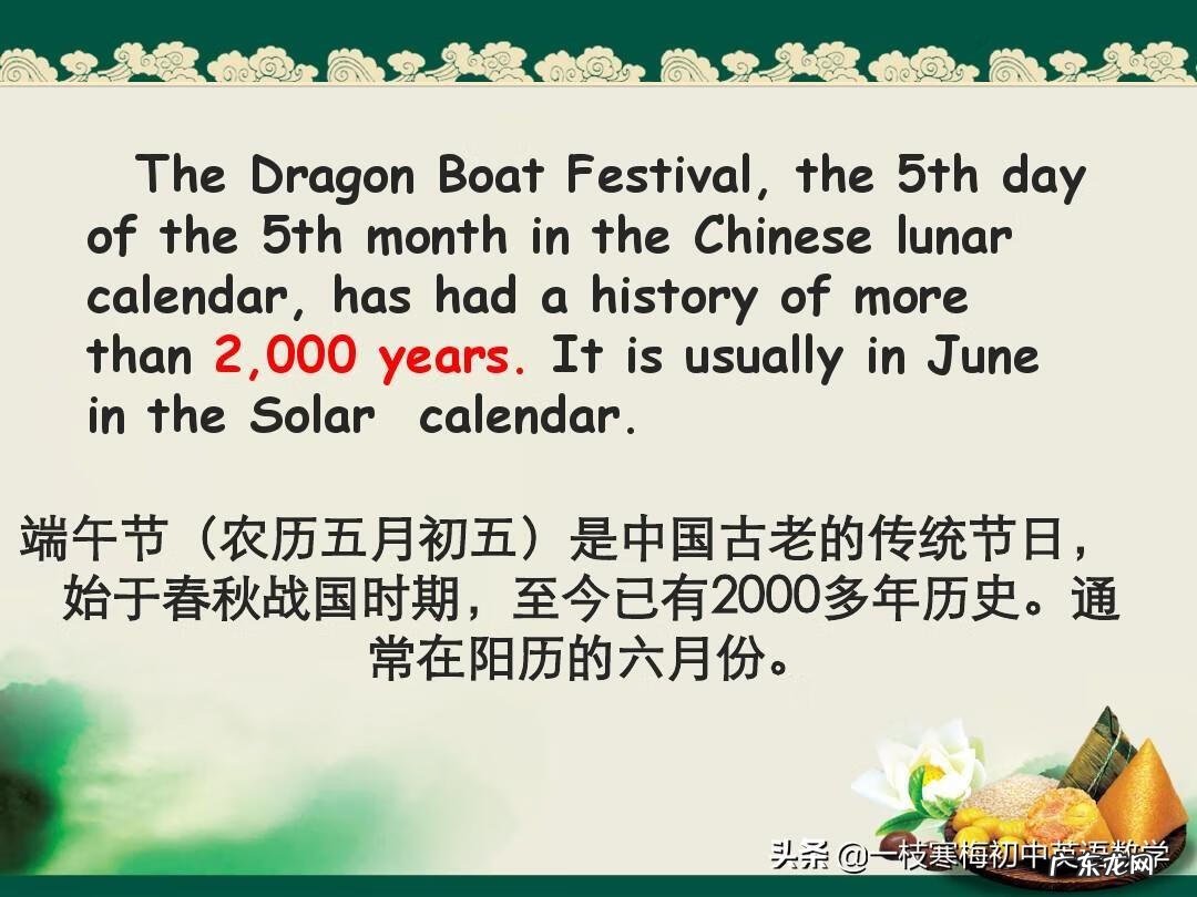 英语作文端午节80字 端午节英语介绍