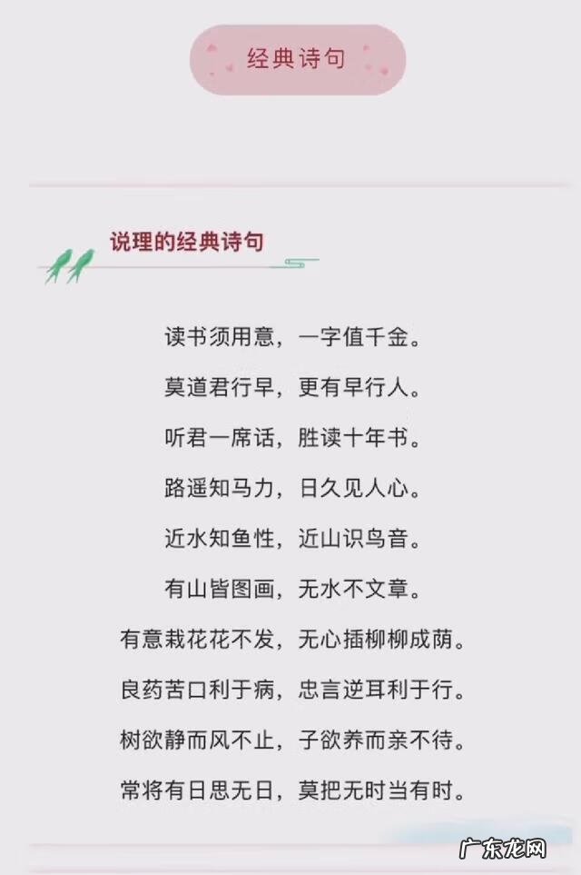 小学全年级日积月累 小学日积月累汇总