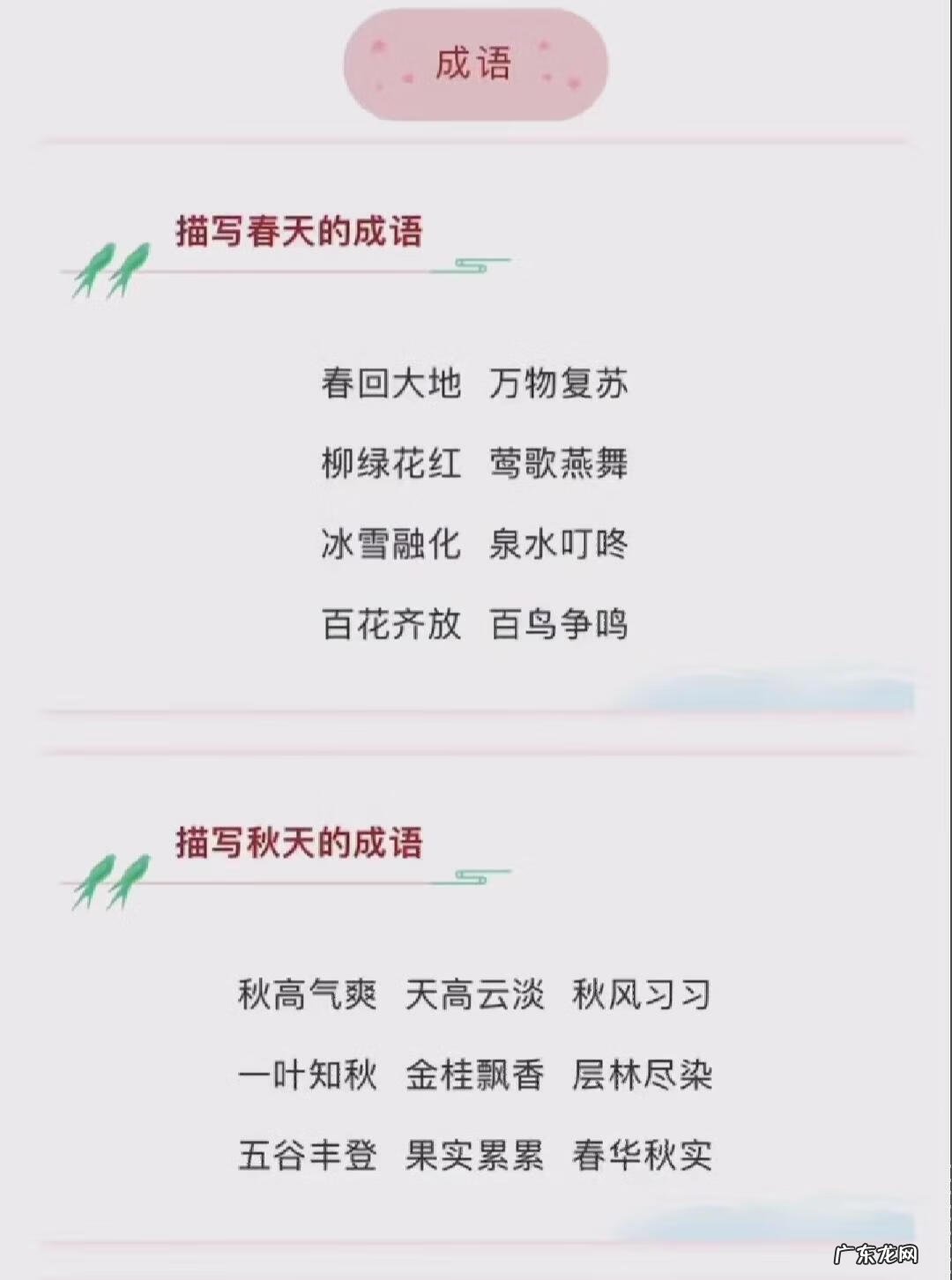 小学全年级日积月累 小学日积月累汇总