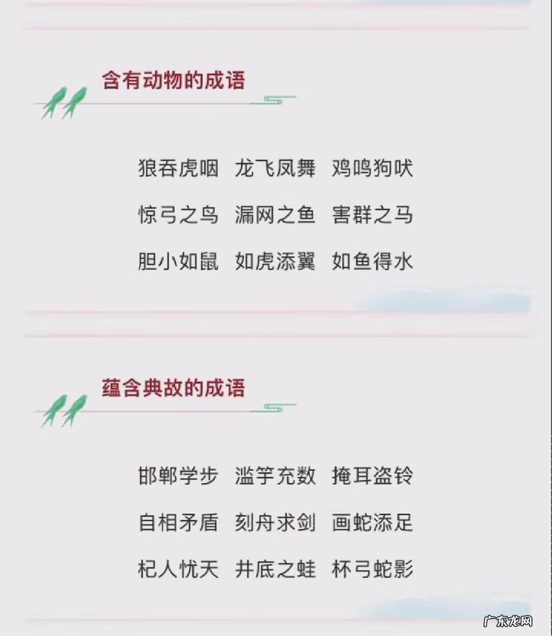 小学全年级日积月累 小学日积月累汇总