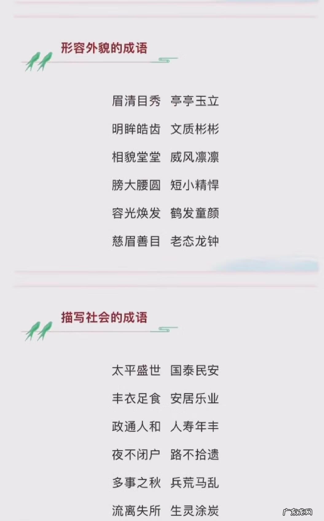 小学全年级日积月累 小学日积月累汇总