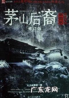 民间风水怪谈在线收听 《民间风水怪谈》