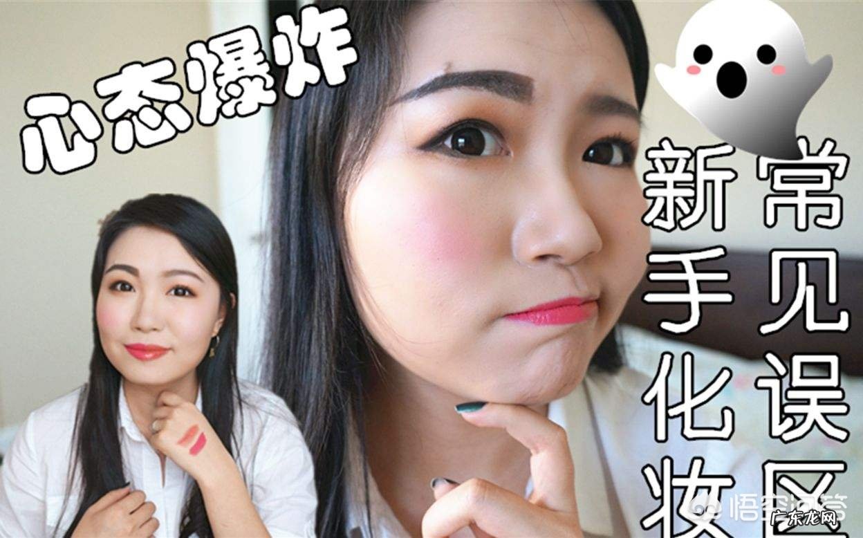 有些人越化妆越不好看,这是怎么回事?