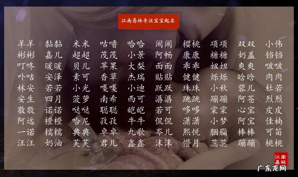 怎么给宝宝取一个好名字 给宝宝起个好名字小名