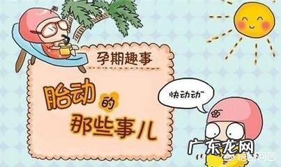 怀孕4个月胎动频繁是男孩吗?有没有关系呢?