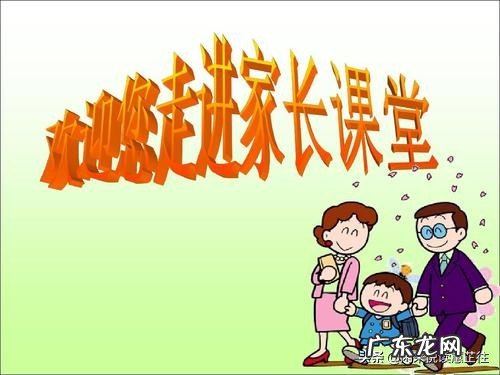 开设家长学校，作为家长你会参加吗？