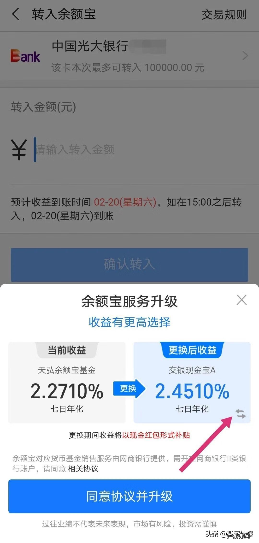 腾讯理财通和余额宝 余额宝和理财通怎么选