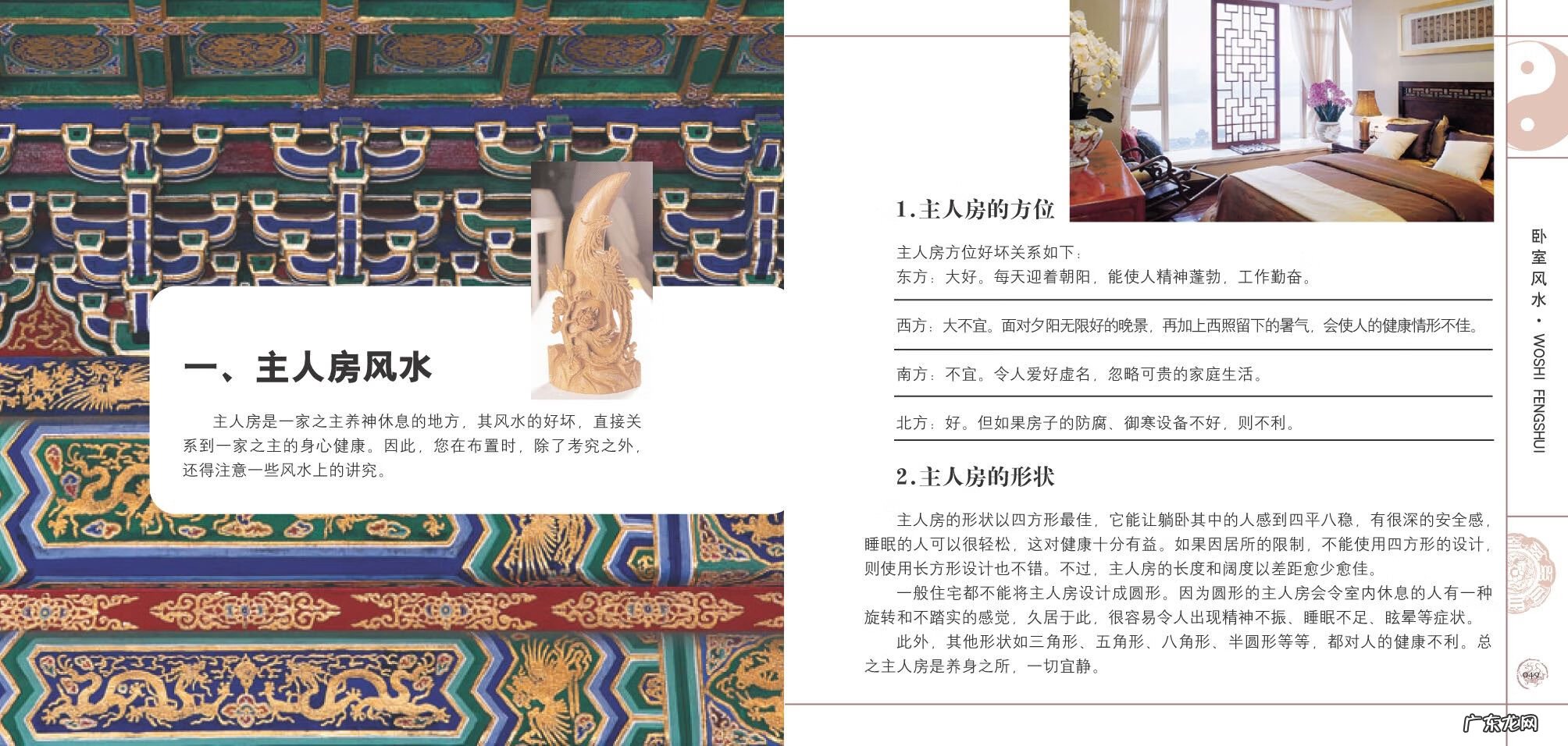 房屋风水学书籍 装修风水书籍推荐