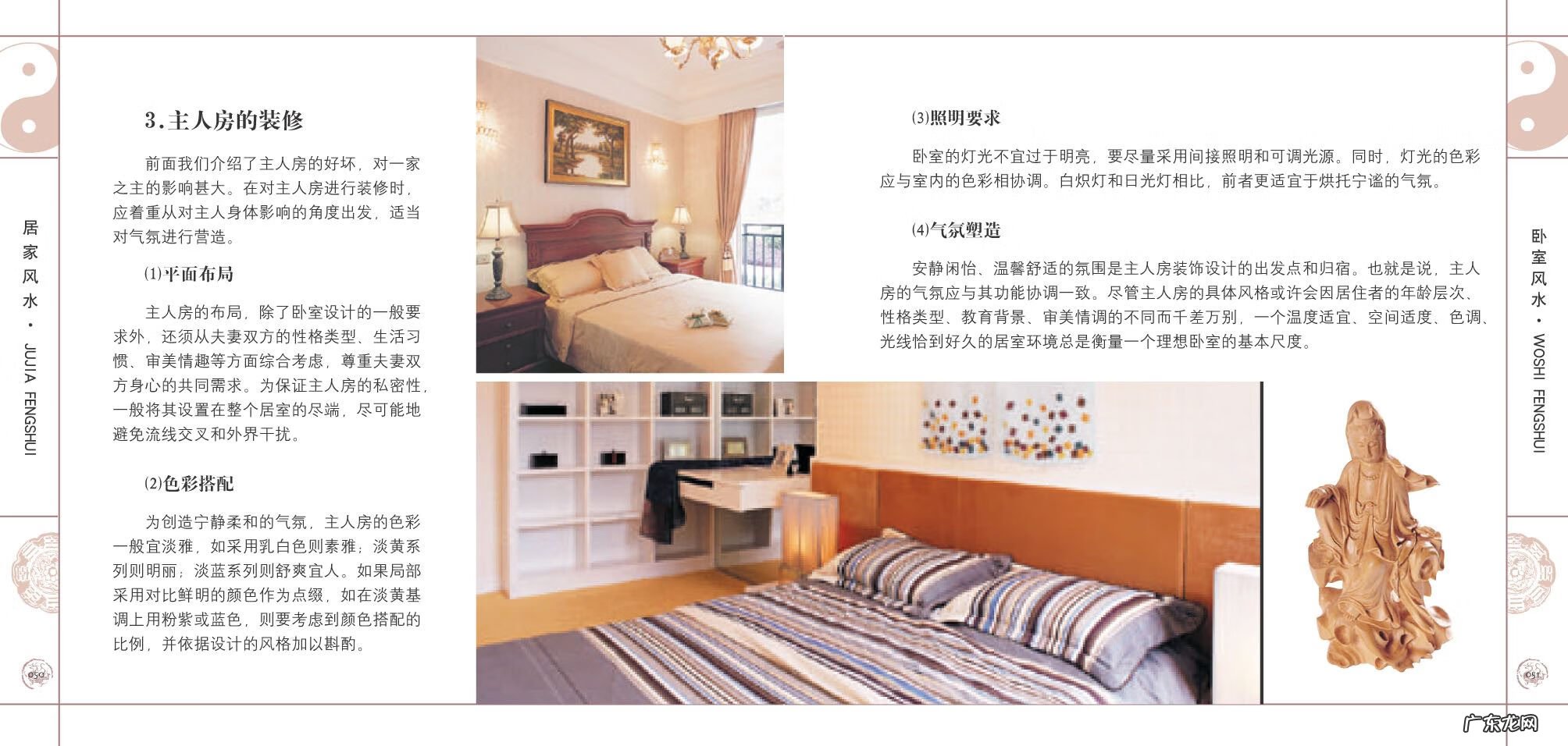 房屋风水学书籍 装修风水书籍推荐