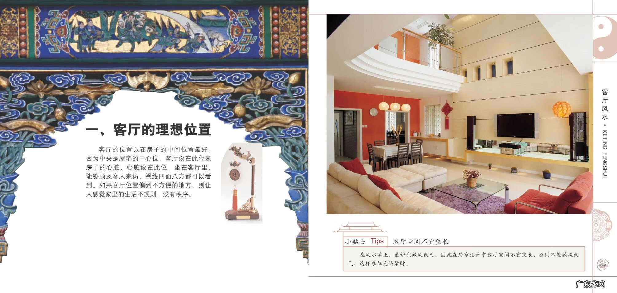 房屋风水学书籍 装修风水书籍推荐