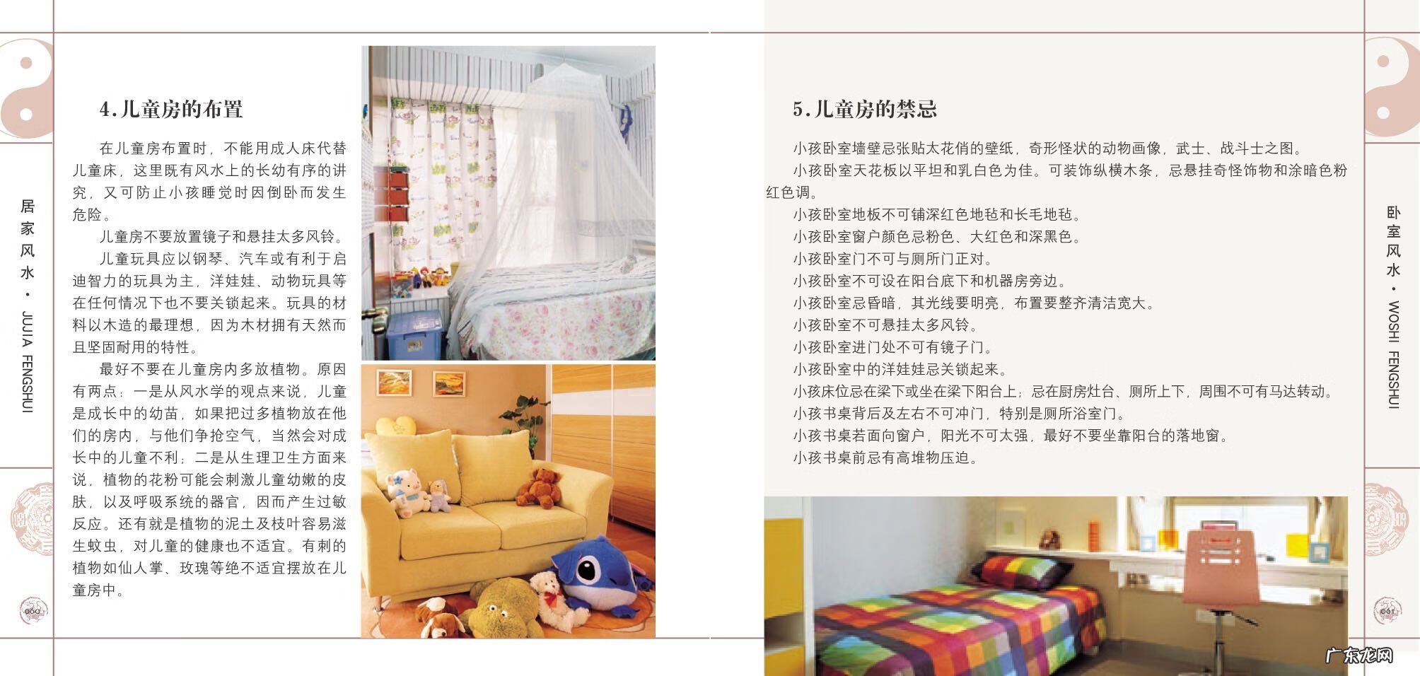 房屋风水学书籍 装修风水书籍推荐