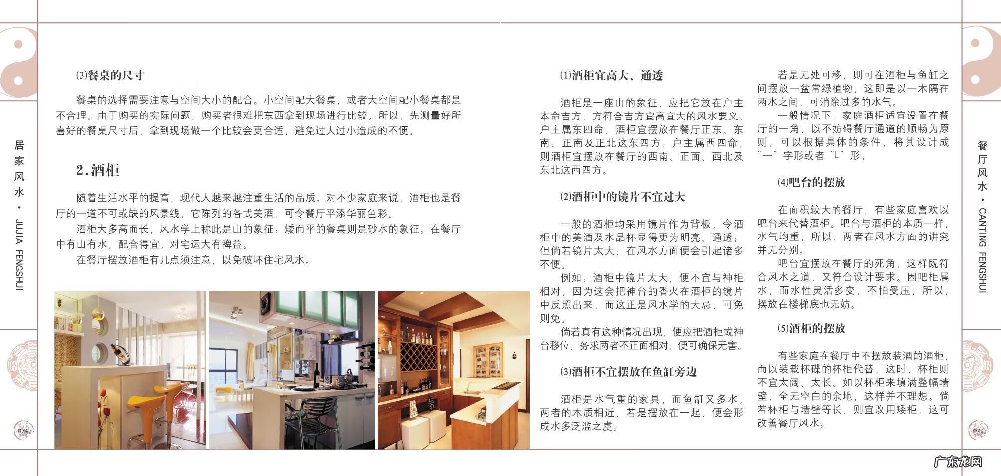 房屋风水学书籍 装修风水书籍推荐