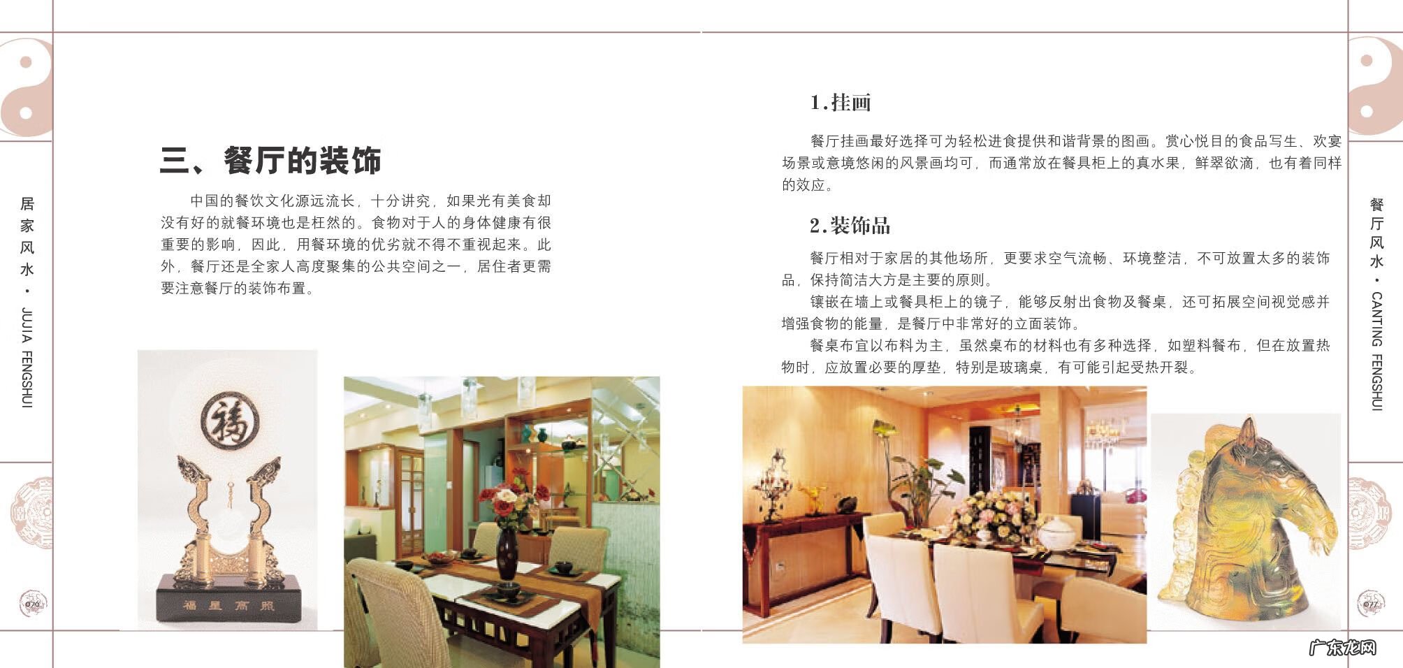 房屋风水学书籍 装修风水书籍推荐