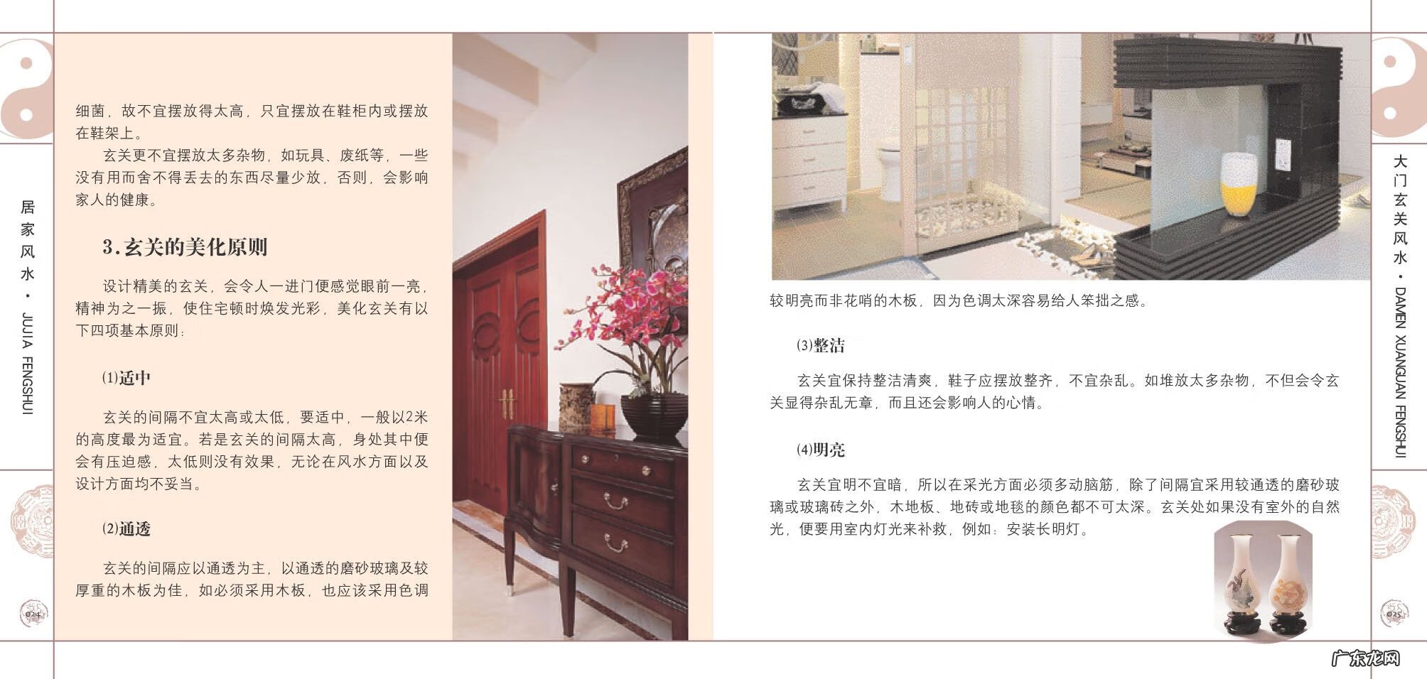 房屋风水学书籍 装修风水书籍推荐