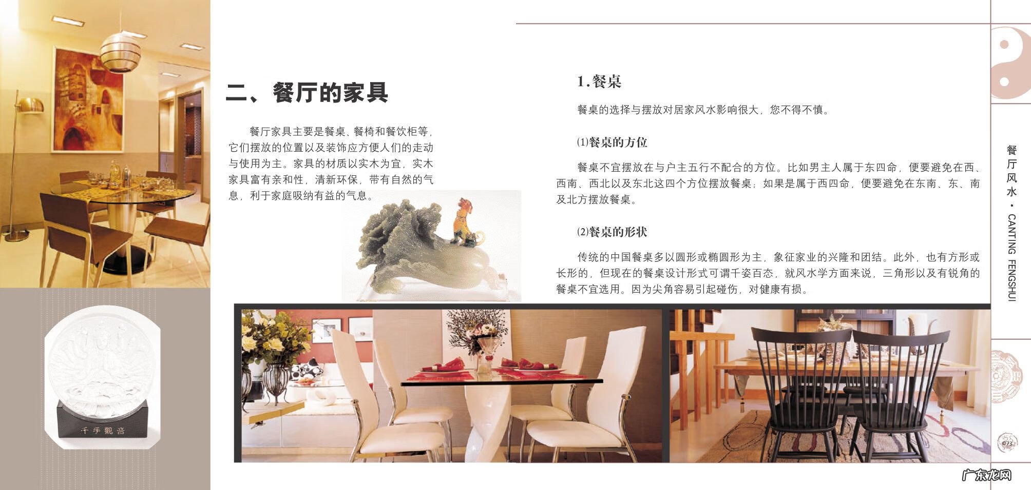 房屋风水学书籍 装修风水书籍推荐