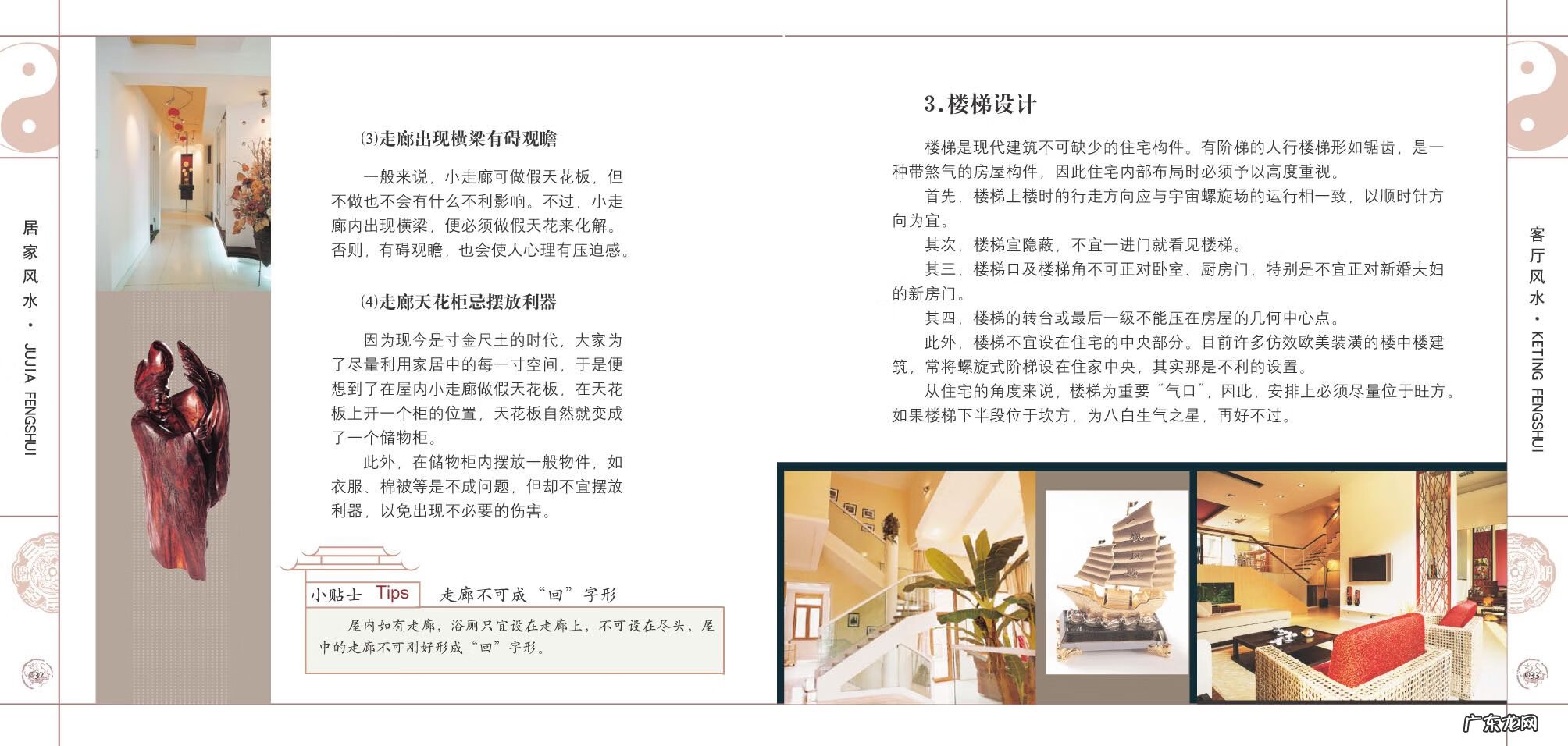 房屋风水学书籍 装修风水书籍推荐