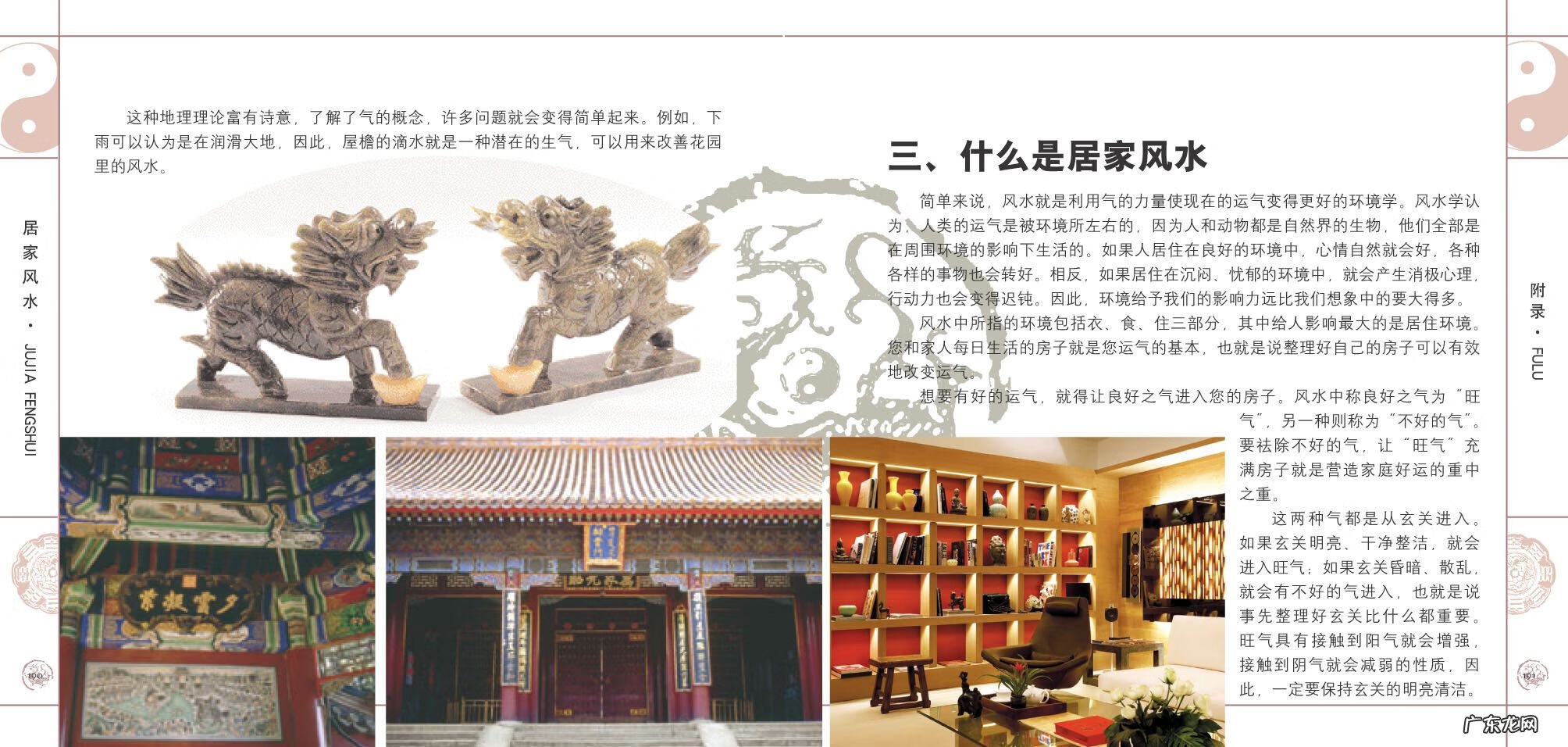 房屋风水学书籍 装修风水书籍推荐