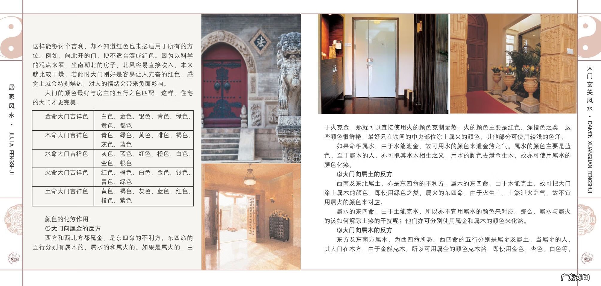 房屋风水学书籍 装修风水书籍推荐