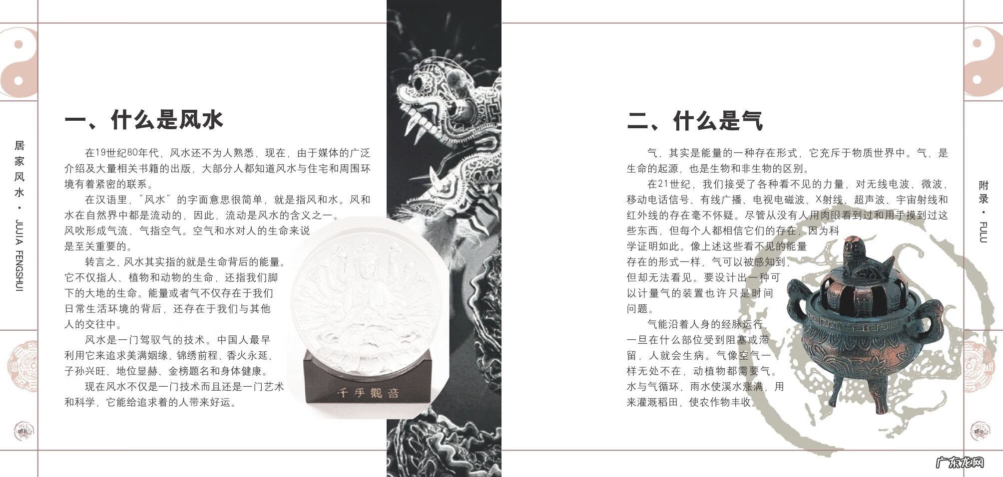 房屋风水学书籍 装修风水书籍推荐