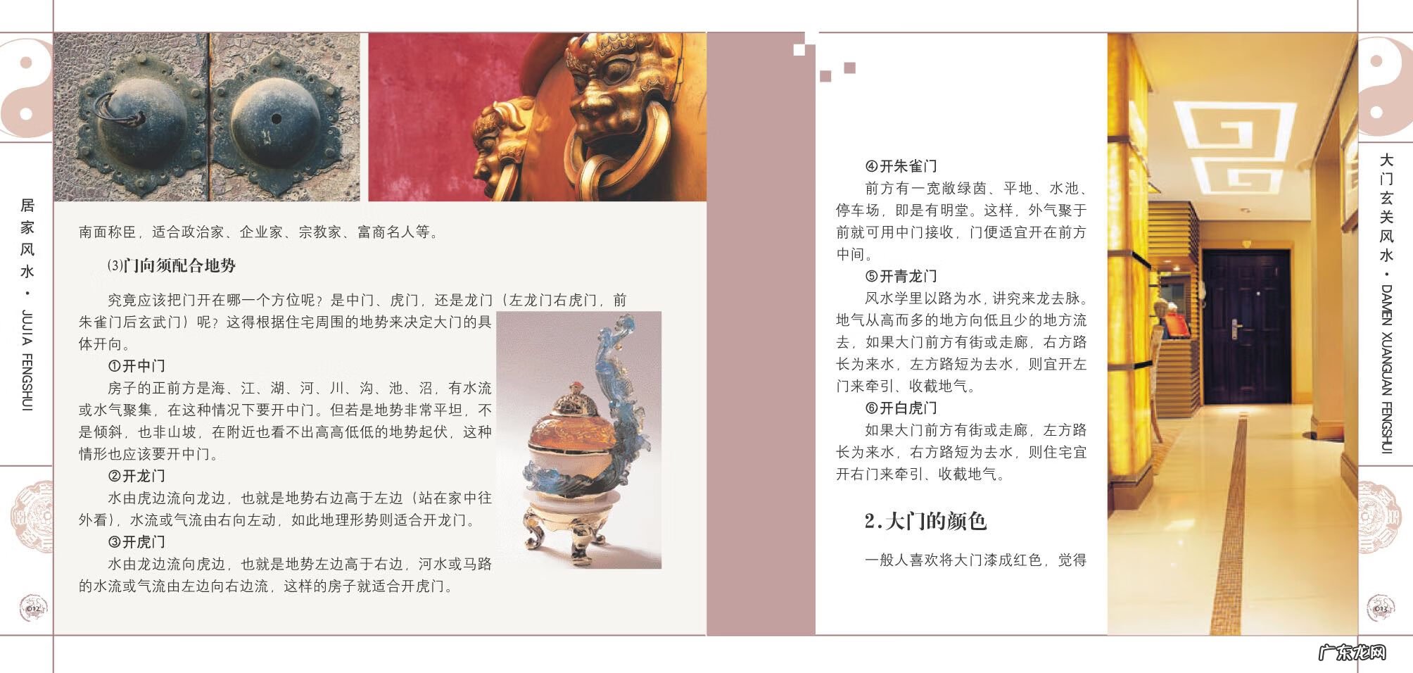 房屋风水学书籍 装修风水书籍推荐