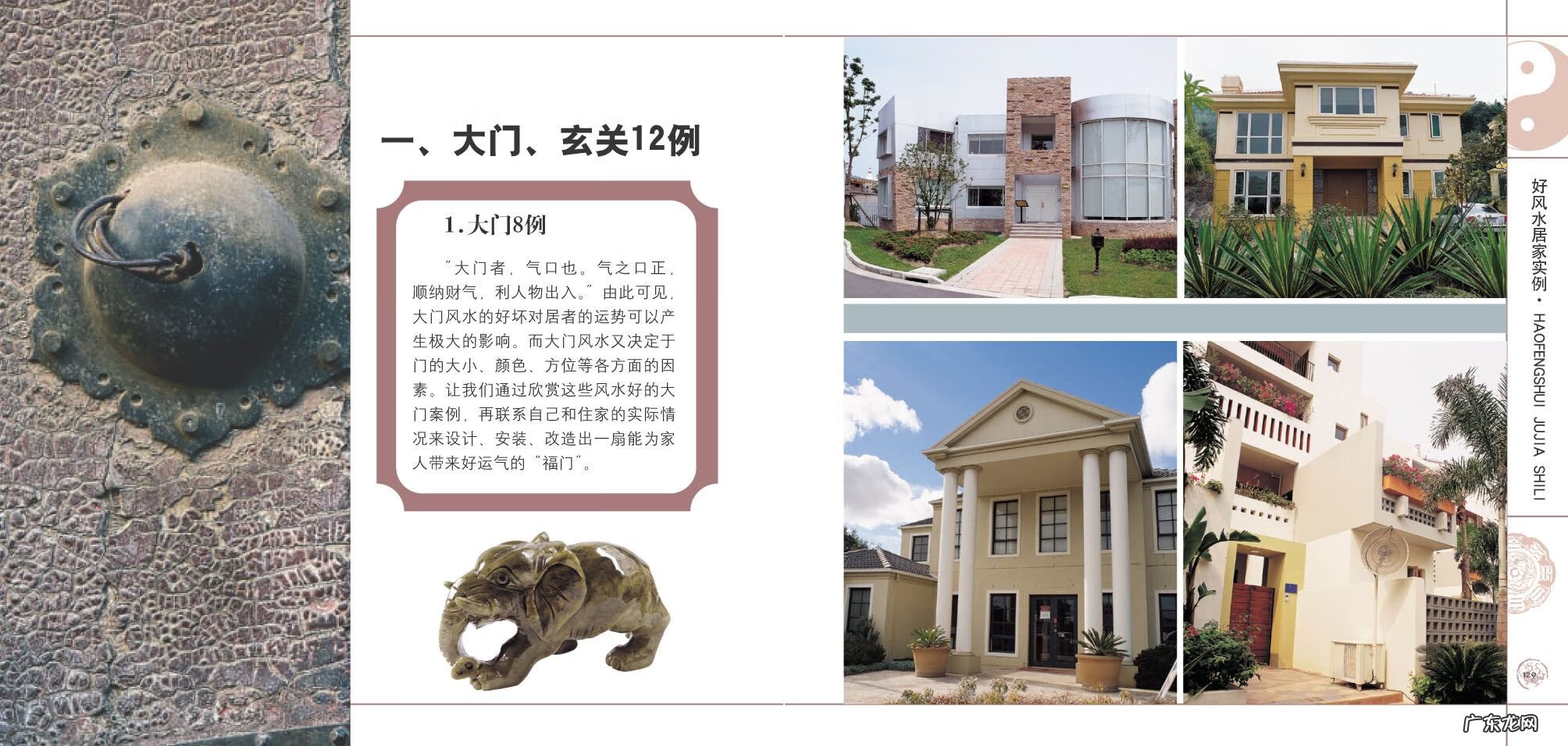 房屋风水学书籍 装修风水书籍推荐