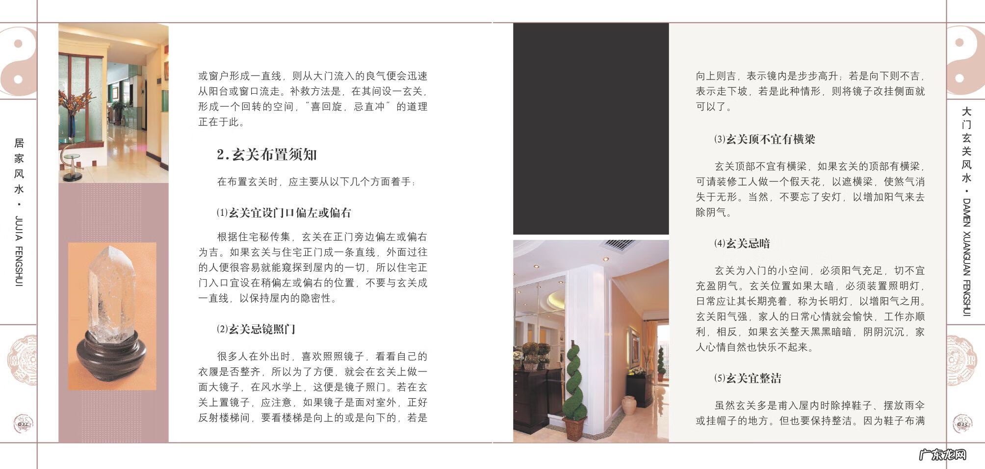 房屋风水学书籍 装修风水书籍推荐