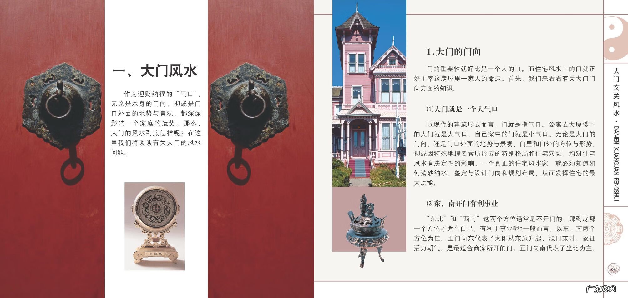 房屋风水学书籍 装修风水书籍推荐