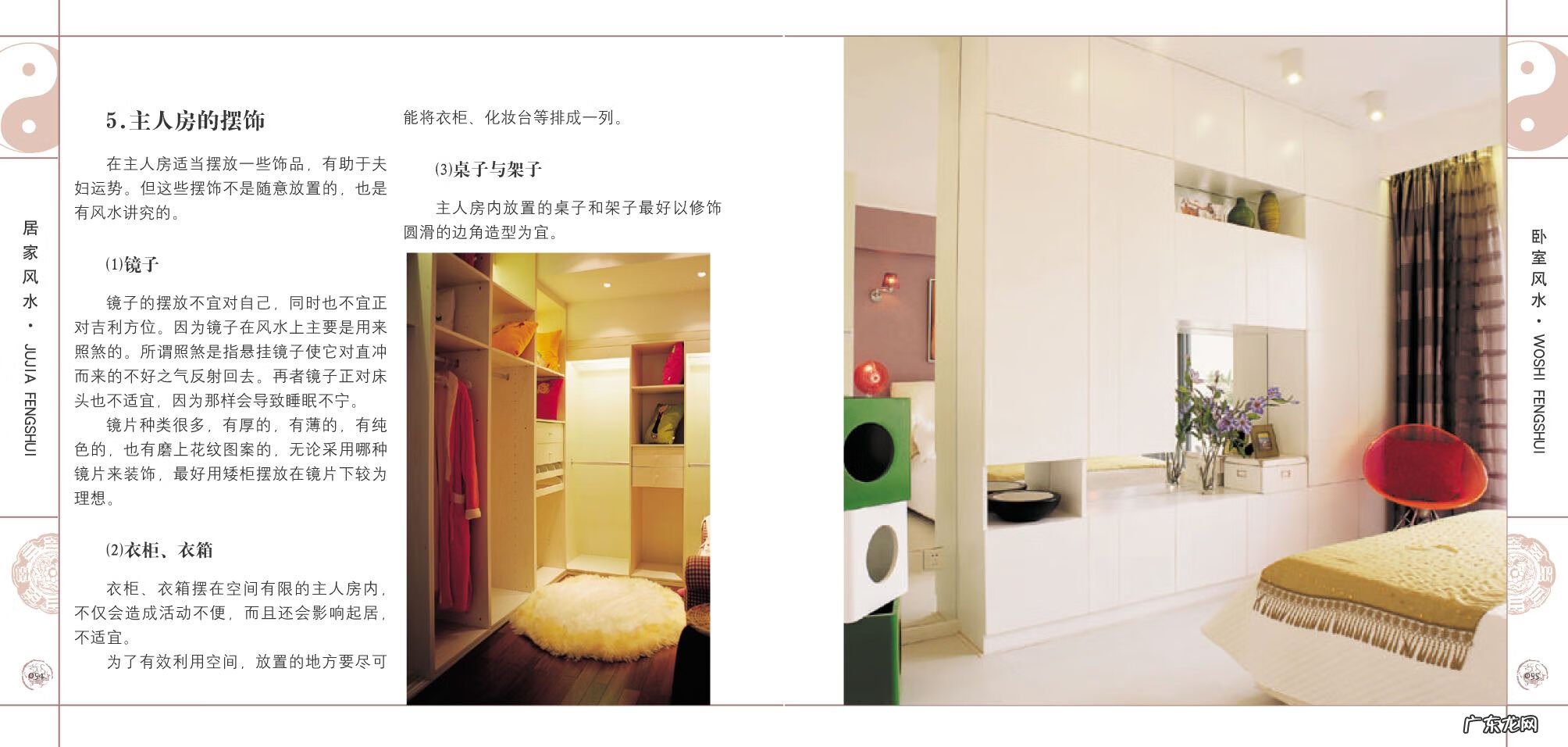 房屋风水学书籍 装修风水书籍推荐