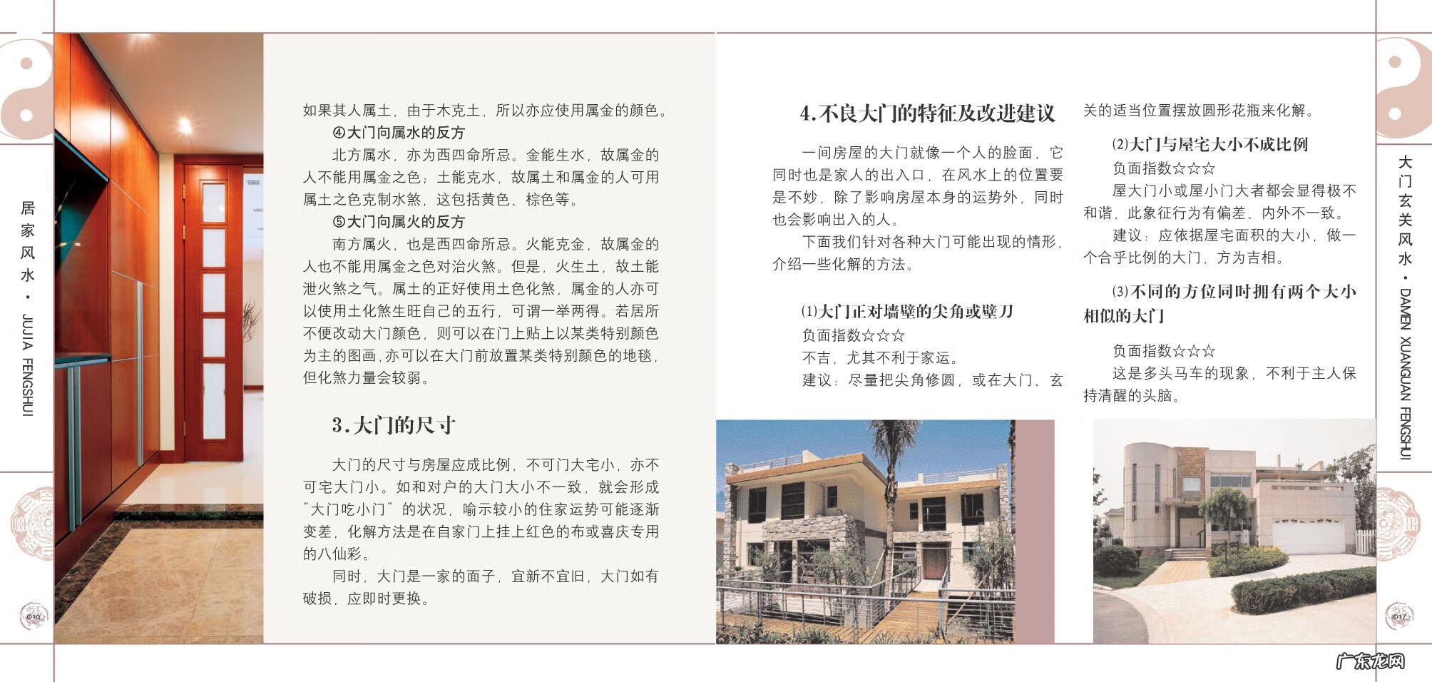 房屋风水学书籍 装修风水书籍推荐