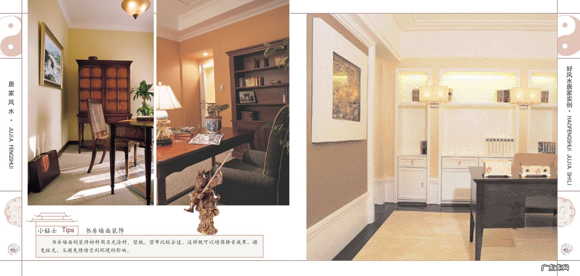 房屋风水学书籍 装修风水书籍推荐