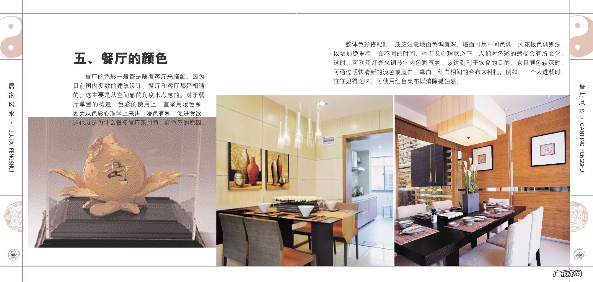 房屋风水学书籍 装修风水书籍推荐