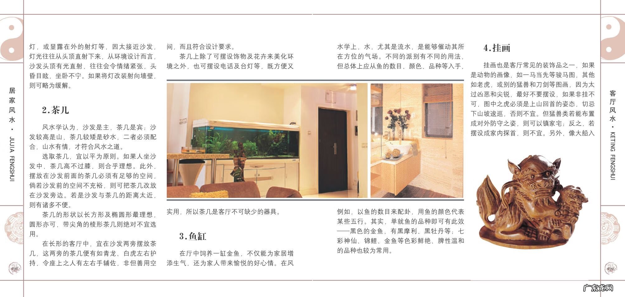 房屋风水学书籍 装修风水书籍推荐