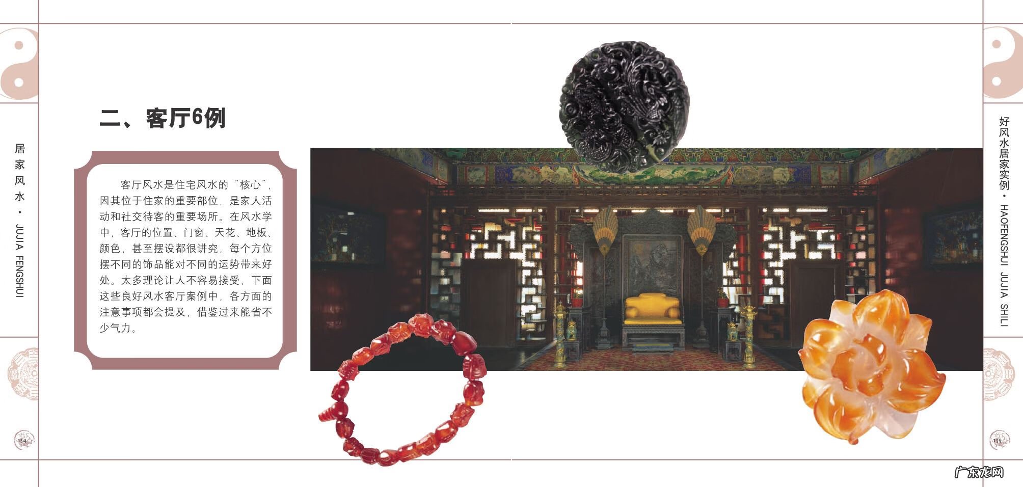 房屋风水学书籍 装修风水书籍推荐